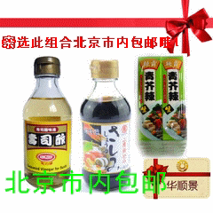 日本寿司酱油200ml 日本寿司醋200ml 日本芥末43g 寿司料理 热卖