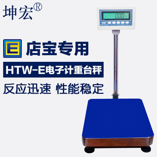 坤宏HTW-E计重秤台秤完美对接E店宝ERP软件实现USB称重