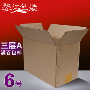 淘宝发货专用纸箱 三层A6号包装纸箱 江西发货满包邮 大纸箱盒子