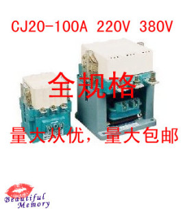 特价！交流接触器 CJ20-100A 220V 380V 等电压银触点全规格 品牌
