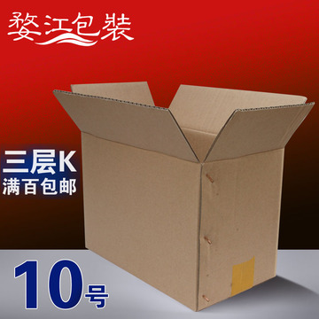纸箱定做印刷 三层K10号邮政包装箱 快递发货小纸盒快递箱 满包邮