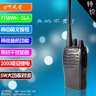 【原装特价70清仓】wanhua/万华WH-26A手持对讲机带收音机高清音