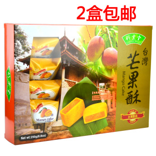 竹叶堂芒果酥 台湾进口特产 食品糕饼 伴手礼 250克 10入 盒装