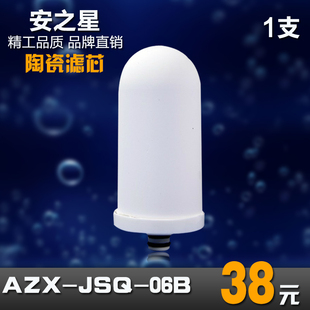 安之星原装AZX-JSQ-06B水龙头净水器滤芯/高级硅藻陶瓷滤芯 1支装