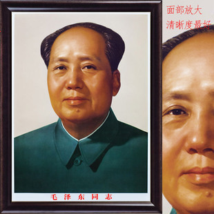 毛主席画像 72年版真品标准毛泽东伟人像 客厅无框海报 高清画像