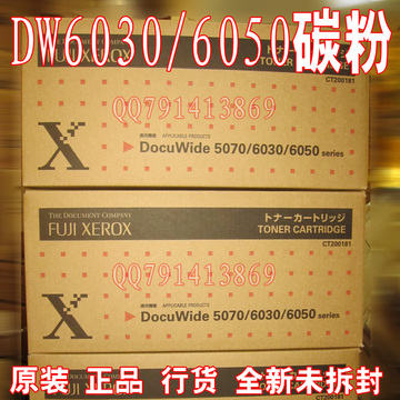 富士施乐工程复印机DW6050粉盒 施乐DW6030墨粉盒 碳粉  原装正品
