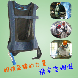 随身空调人体空调服 降温空调衣服背心 适用于工业电焊炼钢锅炉等