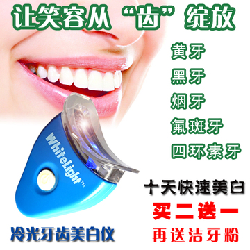 【天天特价】冷光牙齿美白仪 洗牙器去除黄牙烟牙四环素牙氟斑牙
