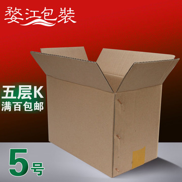 5号5层K加硬包装纸箱 淘宝邮政快递发货纸箱盒子 厂家批发定做