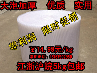 最便宜加厚大泡气泡膜 包装膜 防震泡泡膜 宽50cm14.99元每公斤
