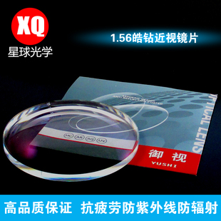 超轻1.56锆钻特硬膜非球面抗紫外线辐射近视眼镜配镜片树脂镜片