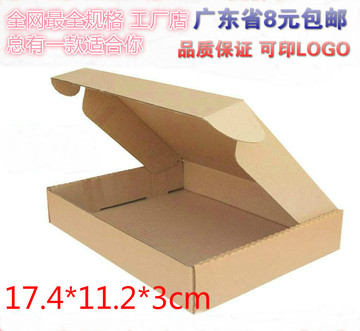 F116深圳三层飞机盒174*112*30成品飞机盒纸盒快递包装盒包邮