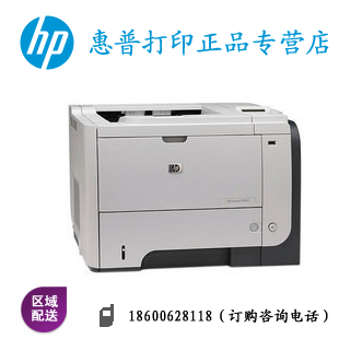 【全国联保】HP LaserJet P3015DN惠普/HP P3015DN打印机