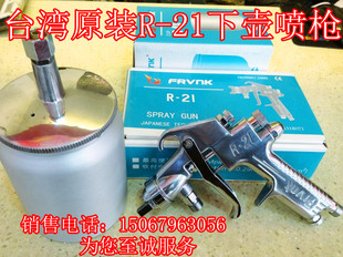 原装台湾弗柯R-21下壶气动喷漆枪 油漆 宝丽喷枪 皮具皮鞋喷枪