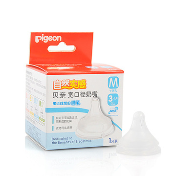 品牌 Pigeon贝亲 BA59 自然实感宽口径硅胶 奶嘴 M 单个盒装