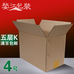 五层K4号加厚纸箱 淘宝快递包装纸箱盒子 邮政物流打包箱盒子包邮