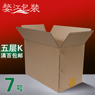 快递纸箱盒子 五层K7号包装纸箱 礼品纸箱盒子 邮政包装材料包邮