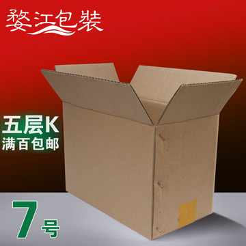 快递纸箱盒子 五层K7号包装纸箱 礼品纸箱盒子 邮政包装材料包邮