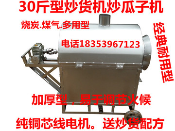 30-35斤型炒货机，炒瓜子板栗机，一次炒35斤炒货机，炒花生机