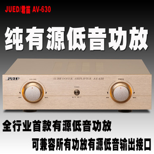 JUED君笛AV-630纯有源低音功放解决日系功放有源输出接无源低音炮
