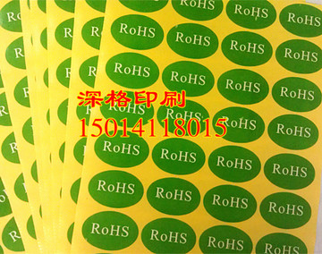 RoHS环保标贴 不干胶标签 绿色产品贴纸 椭圆形绿底白字标签3*2cm