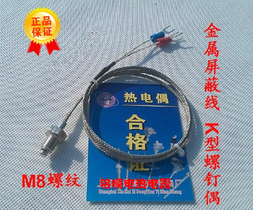 屏蔽线螺钉偶/K型E型螺钉偶/K型热电偶 温度传感器 M6/M5/M8螺纹
