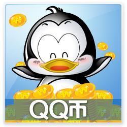QQ币1个腾讯1QB一元买扣抠币快秒冲按元2-3-4-500官方自动直充值