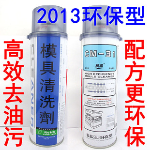 美国银晶模具清洗剂CM-31 塑胶模具清洗剂 洗模水洗模剂 550ML