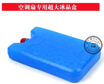 特大号冰晶盒 空调扇冰晶盒，制冷扇冰晶盒冰包/冰袋