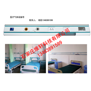 病房设备带 医院设备带 医院病房设备带 床头设备带SBD-200 特价