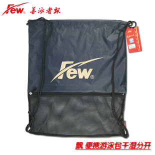 正 飘 FEW 新款 4583防水收纳袋 游泳袋便携束口隔离网袋干湿分开