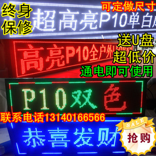 LED显示屏广告屏P10单元板单白红黄蓝绿高亮led模组/定做成品