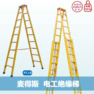 麦得斯升降绝缘梯 双侧梯 人字梯 伸缩梯1.5米-10米工程梯 电工梯