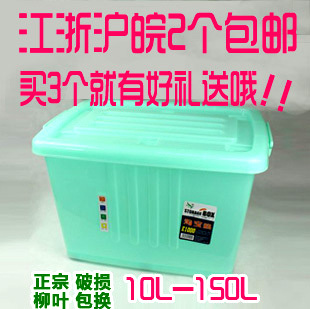 江浙沪包邮柳叶半透明塑料整理箱有盖收纳箱收纳盒150L超大号加厚