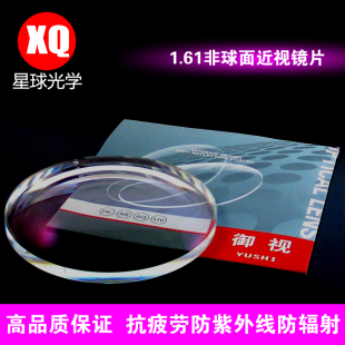 1.61加硬加膜抗紫外线抗辐射非球面树脂近视眼镜片配镜片
