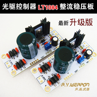 LT1084大电流 5v12v可调电源整流稳压板 套件 光驱控制器