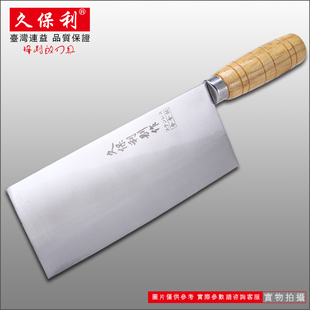 台湾久保利厨师切片刀三合钢不锈钢夹钢菜刀木柄桑刀片肉刀菜刀包