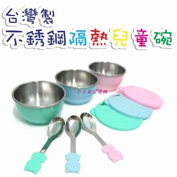 现货台湾制欧岱不锈钢双层隔热儿童碗附有孔盖子+汤匙三色碗