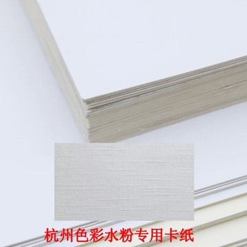 杭州色彩水粉专用卡纸 布纹卡 2开 4K 色彩卡纸满15张 起邮