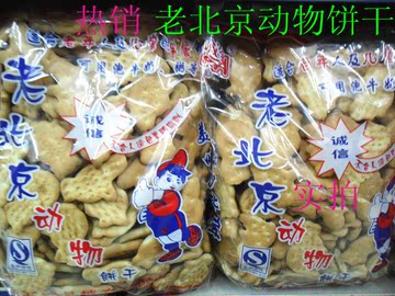 4袋包邮 特价 亏本促销 500g老北京动物饼干 老北京饼干经典零食