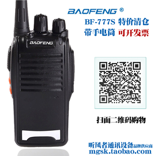 【原装包邮】BaoFeng/宝峰BF-777S民用对讲机超长待机超高性价比