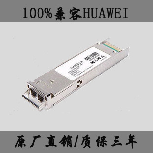 XFP万兆光模块 10G多模300M 兼容华为HUAWEI XFP-SX-MM850