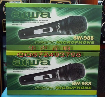 爱华SW-988麦克风 扩音话筒动圈式麦克风 K歌专用有线话筒