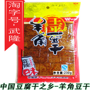 武隆特产网羊角王平豆腐干230g五香块批发王平豆干最新产品不包邮