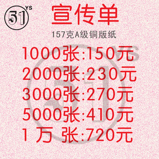 特价宣传单DM单157克郑州海报画册手提袋封套设计广告资料名片