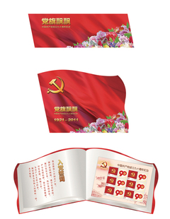 中国共产党成立90周年《党旗飘飘》邮折