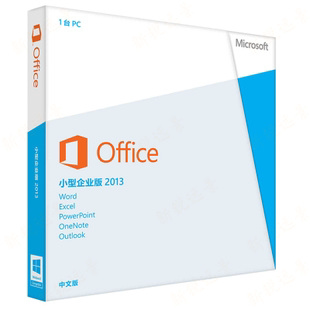 Microsoft 微软 office 2013 小型企业版 商业用途 现货销售