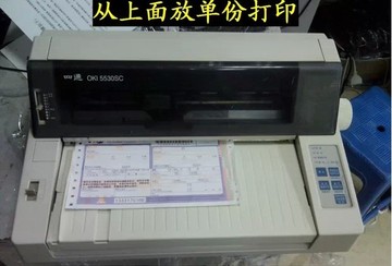 四通OKI5530SC平推针式打印机连续打印快递单税票 24针孔票据打印