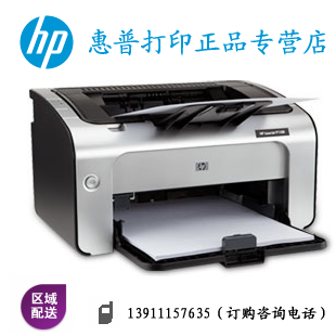惠普1108打印机 HP1108激光打印机 A4黑白激光打印机现货全国联保