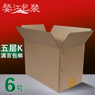 淘宝包装材料厂家定做批发 五层K6号快递纸箱 邮政物流盒子满包邮